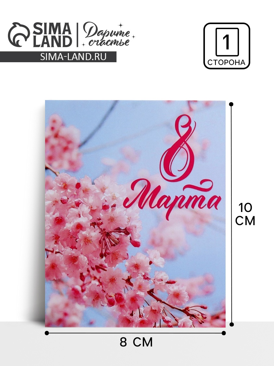 Мини Открытки 8 Марта Купить