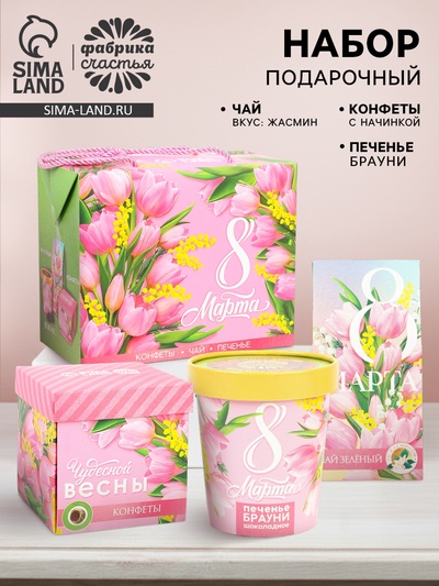 Подарочный набор «8 марта», чай зелёный со вкусом жасмина 50 г, печенье брауни 120 г, конфеты с шоколадной начинкой 110 г