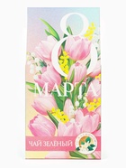 Подарочный набор «8 марта», чай зелёный со вкусом жасмина 50 г, печенье брауни 120 г, конфеты с шоколадной начинкой 110 г - Фото 8