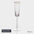 Бокал из стекла для шампанского Magistro «Жемчуг», 180 мл, 5,5×26 см, форма треугольник, с золотой отводкой - Фото 1