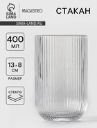 Стакан Magistro «Грани», 400 мл, 8×13 см, стекло, прозрачный - Фото 1