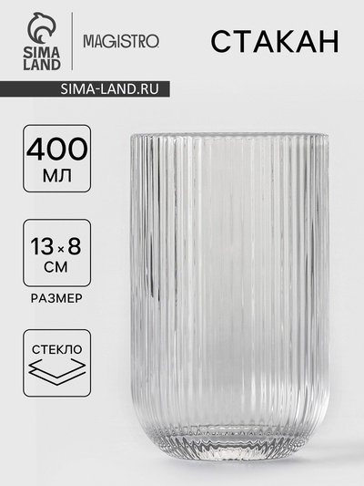Стакан Magistro «Грани», 400 мл, 8×13 см, стекло, прозрачный