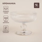 Креманка SL Home «Модерн», 300 мл, 12×10 см, стекло, прозрачная - Фото 1