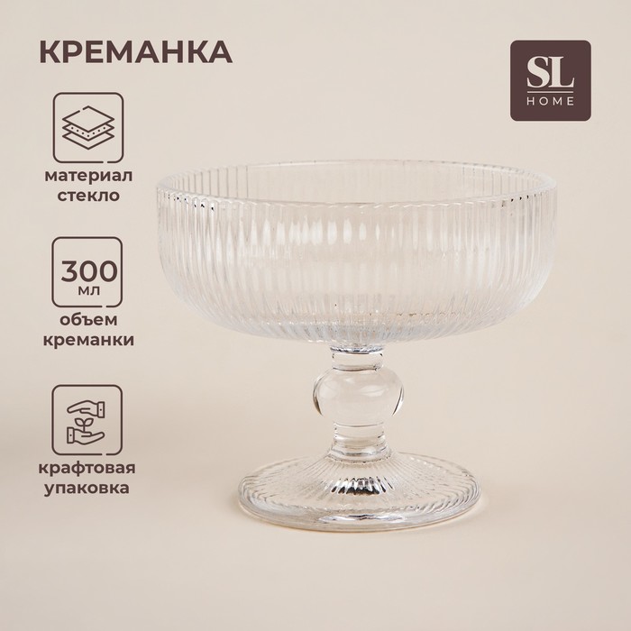 Креманка SL Home «Модерн», 300 мл, 12×10 см, стекло, прозрачная - Фото 1