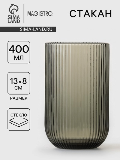 Стакан Magistro «Грани», 400 мл, 8×13 см, стекло, графитовый