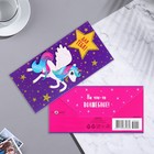 Конверт для денег "Для тебя!" глиттер, вырубка, объемная деталь, единорог, 8,3х16,7 см - фото 22027328