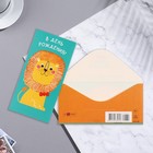 Конверт для денег "В день Рождения!" вырубка, лев, голубой фон, 8,3х16,7 см (комплект 5 шт) - фото 44630617