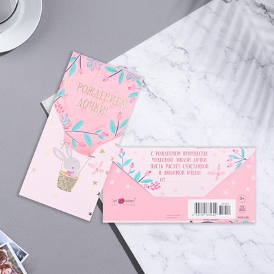 Конверт для денег «С Рождением Дочки!»