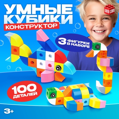 Конструктор «Умные кубики», 100 деталей