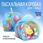 Коробка для яйца «Цыпа» - фото 11847277