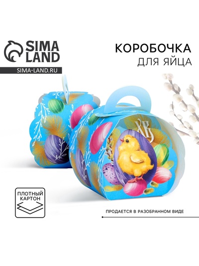 Коробка для яйца «Цыпа» на пасху