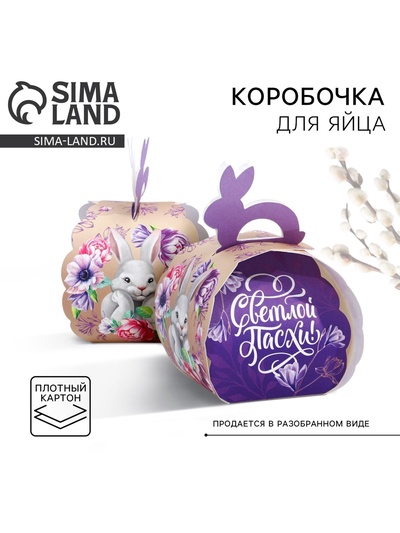 Коробка для яйца «Заяц» на пасху
