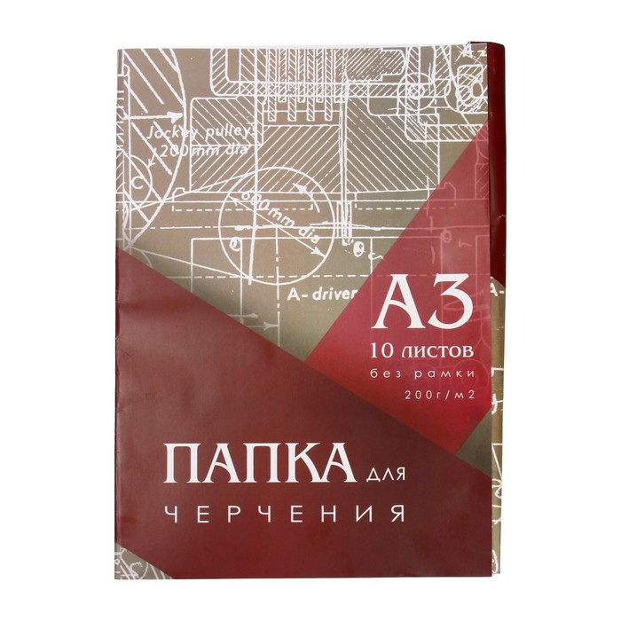 УЦЕНКА Папка для черчения А3 (297×420 мм), 10 листов, без рамки, блок 200 г/м², незначительное замятие - Фото 1