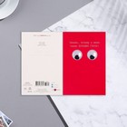 Открытка "Знаешь, почему у меня такие большие глаза?" объемная деталь, 12,1х18,3 см - фото 24122721