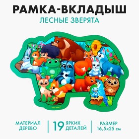 Вкладыш «Лесные зверята» 9379229