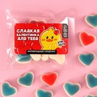 Мармелад «Валентинка» фруктовые сердечки, 50 г. - фото 10263459