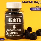 Мармелад чёрный «Нефть» в банке, вкус: ежевика, 150 г. - фото 10263471