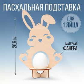 Подставка для яиц «Кролик», для 1 яйца, 12,8 х 20,6 х 6,5 см