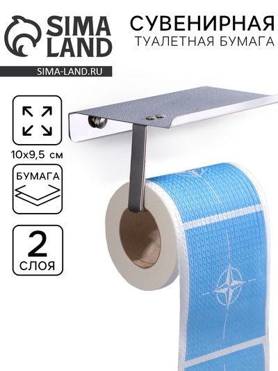 Туалетная бумага сувенирная «Флаг НАТО», 9.5×10 см