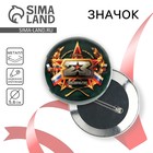 Значок закатной «23 февраля», d=5.6 см - Фото 1