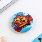 Значок закатной «23 февраля», d=5.6 см - Фото 2