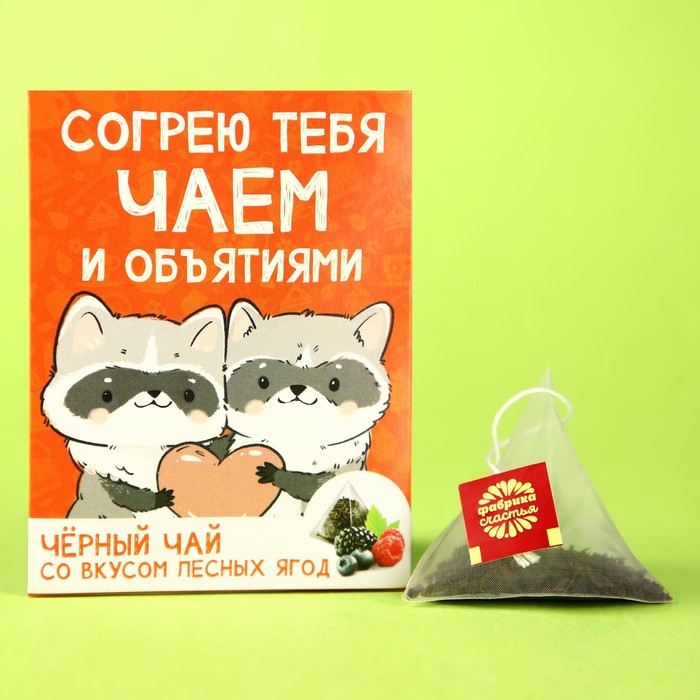 Чайный пакетик «Объятия», вкус: лесные ягоды, 2 г.