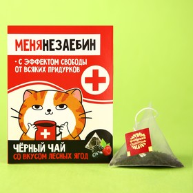 Чайный пакетик «Кот», вкус: лесные ягоды, 2 г.