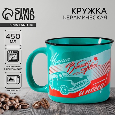 Кружка чайная керамическая «Всегда первый», 450 мл