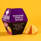 УЦЕНКА Печенье с предсказанием 1 шт в открытке "Гадалка экспресс" - Фото 5