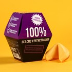 УЦЕНКА Печенье с предсказанием 1 шт в открытке "Гадалка экспресс" - Фото 6