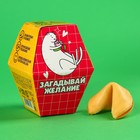 Печенье с предсказанием «Мечты исполнятся», 1 шт. (комплект 2 шт) - фото 22028193