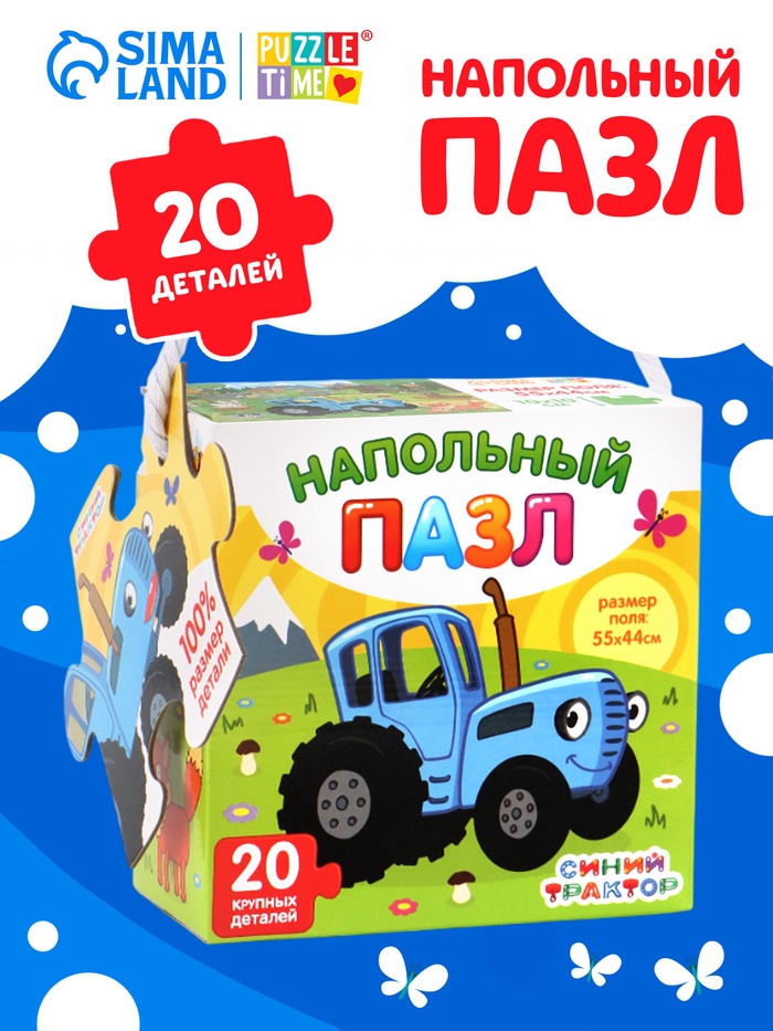 Пазл напольный «Синий трактор в лесу», 20 крупных деталей - Фото 1