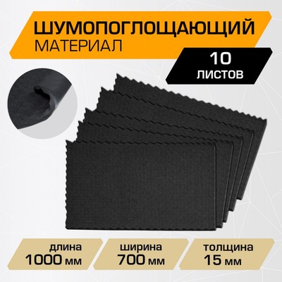 Шумопоглощающий материал JUMBO acoustics 15.0, 15 х 700 х 1000 мм, 10 шт., N15010D1
