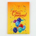 Бум-открытка «С Днем рождения», шары, 12 × 18,5 см - Фото 3