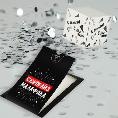Бум-открытка «Сюрпрайз», 12×18.5 см