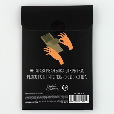 Бум-открытка «Сюрпрайз», 12×18.5 см