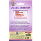 Алмазная мозаика с частичным заполнением для детей «Щенячий патруль», 10.5×16 см - Фото 13