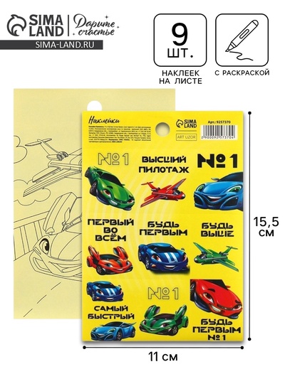 Наклейки детские «Гонки», раскраска на обороте, 11×15.5 см