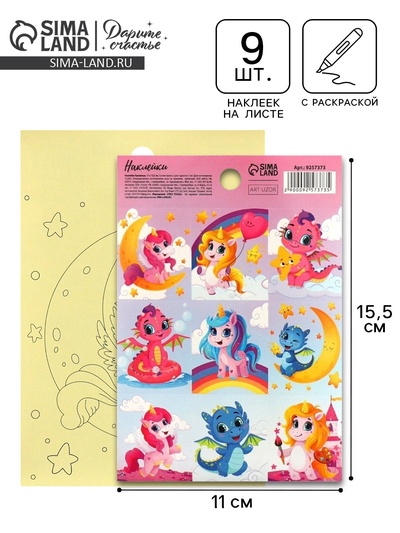 Наклейки детские «Волшебные единороги», раскраска на обороте, 11×15.5 см