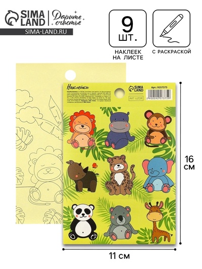 Наклейки детские бумажные «Джунгли», c раскраской на обороте, 10 х 14 см