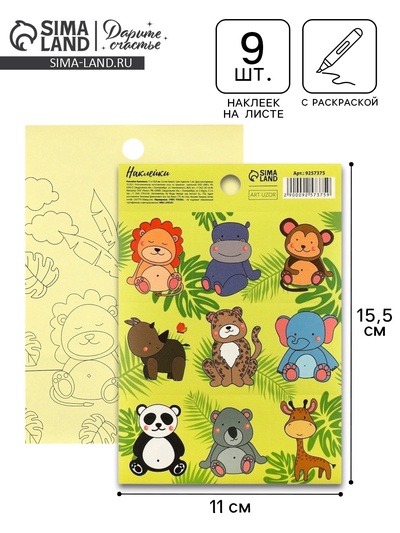 Наклейки детские «Джунгли», раскраска на обороте, 11×15.5 см