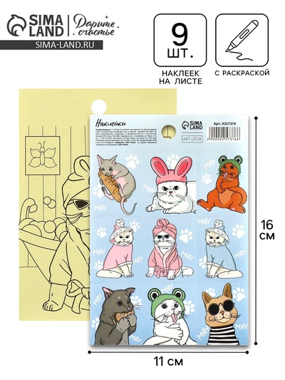 Наклейки детские бумажные «Котики», c раскраской на обороте, 10 х 14 см