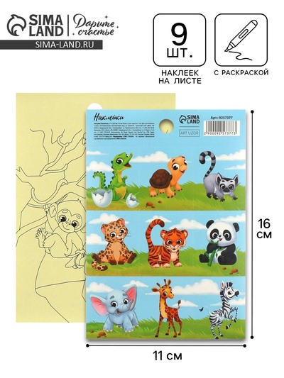 Наклейки детские бумажные «Животные», c раскраской на обороте, 10 х 14 см
