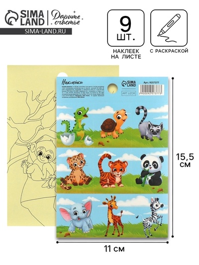 Наклейки детские «Животные», раскраска на обороте, 11×15.5 см