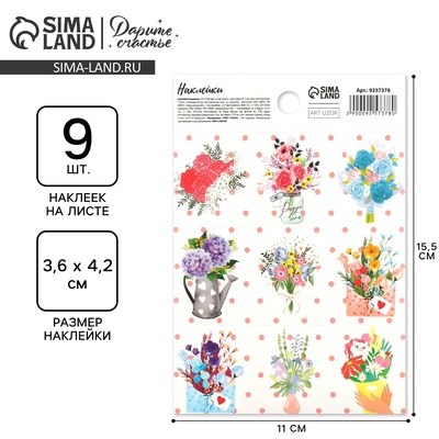 Наклейки детские для подарков и цветов «Букет цветов», c раскраской на обороте, 11×15.5 см