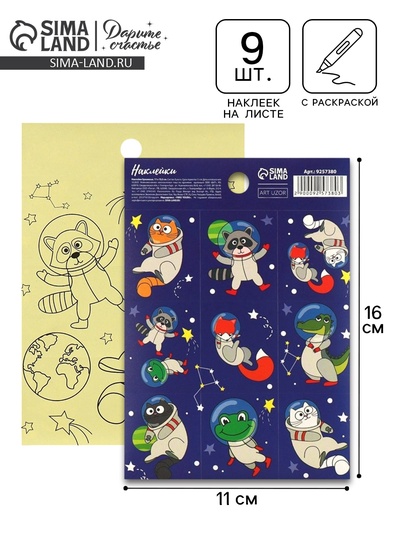 Наклейки детские бумажные «Космос: Космические животные», c раскраской на обороте, 10 х 14 см
