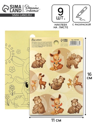 Наклейки детские бумажные «Олень и медвежонок», c раскраской на обороте, 10 х 14 см