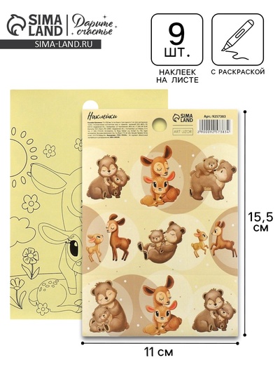 Наклейки детские бумажные «Олень и медвежонок», раскраска на обороте, 11×15.5 см