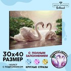 Алмазная мозаика с полным заполнением на подрамнике «Лебеди на озере», 30 х 40 см - фото 320801880