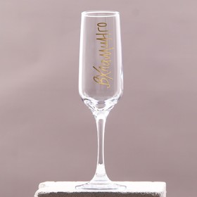 Бокал для шампанского "Вхламинго" 210 мл, в индивидуальной коробке